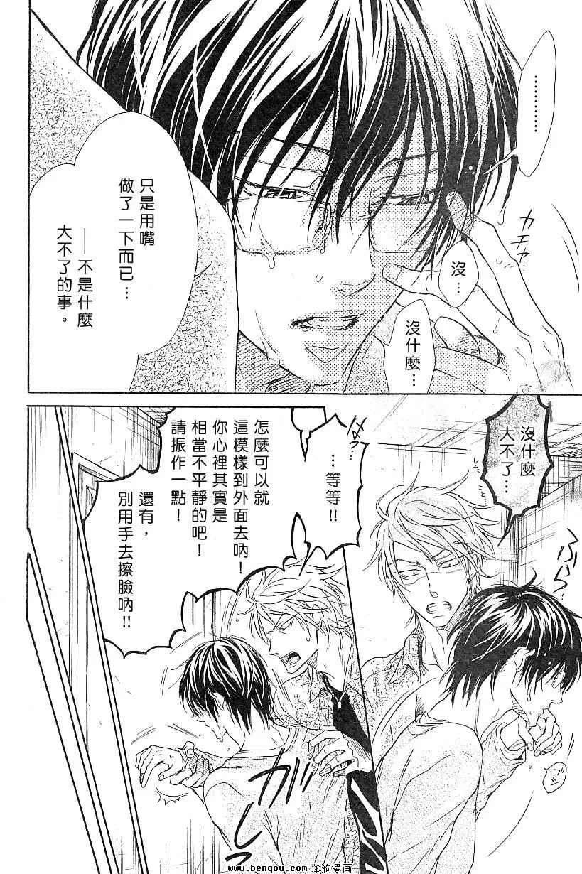 《无情的男人》漫画最新章节 第6话 免费下拉式在线观看章节第【12】张图片