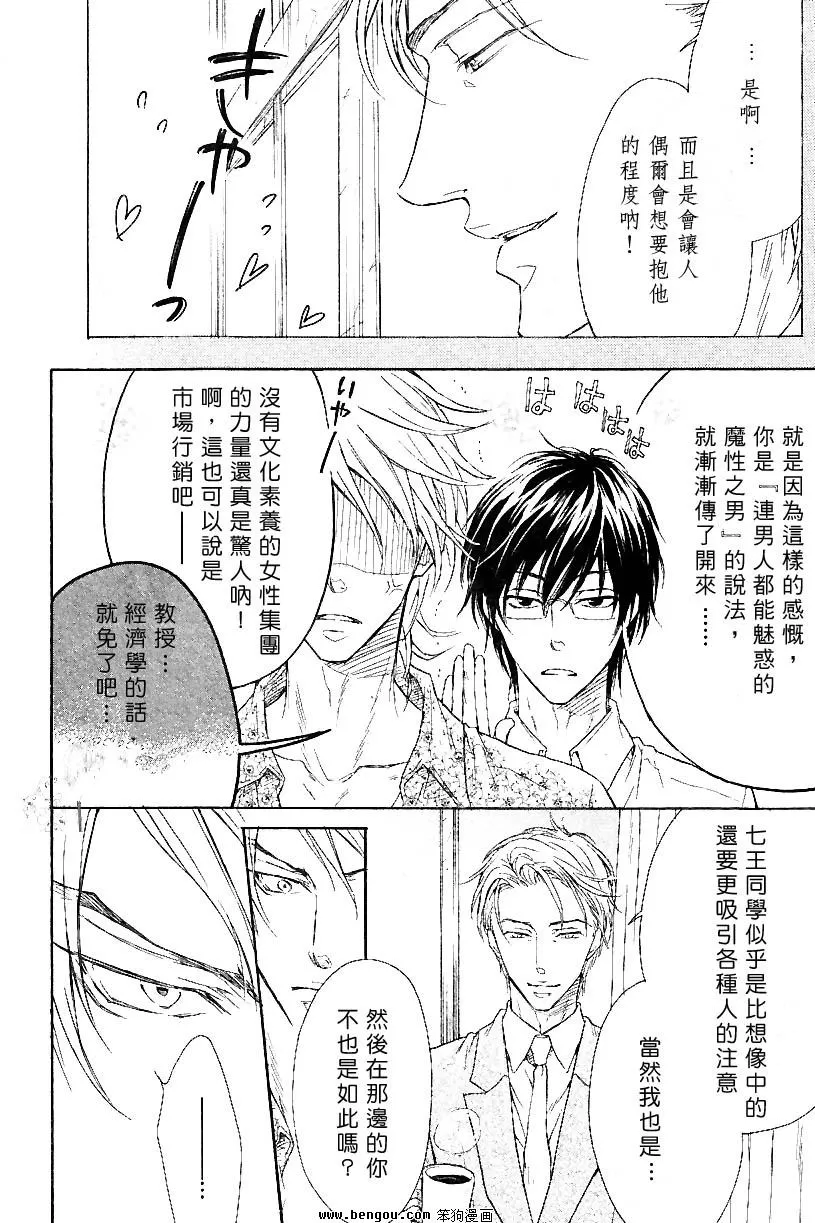 《无情的男人》漫画最新章节 第6话 免费下拉式在线观看章节第【37】张图片