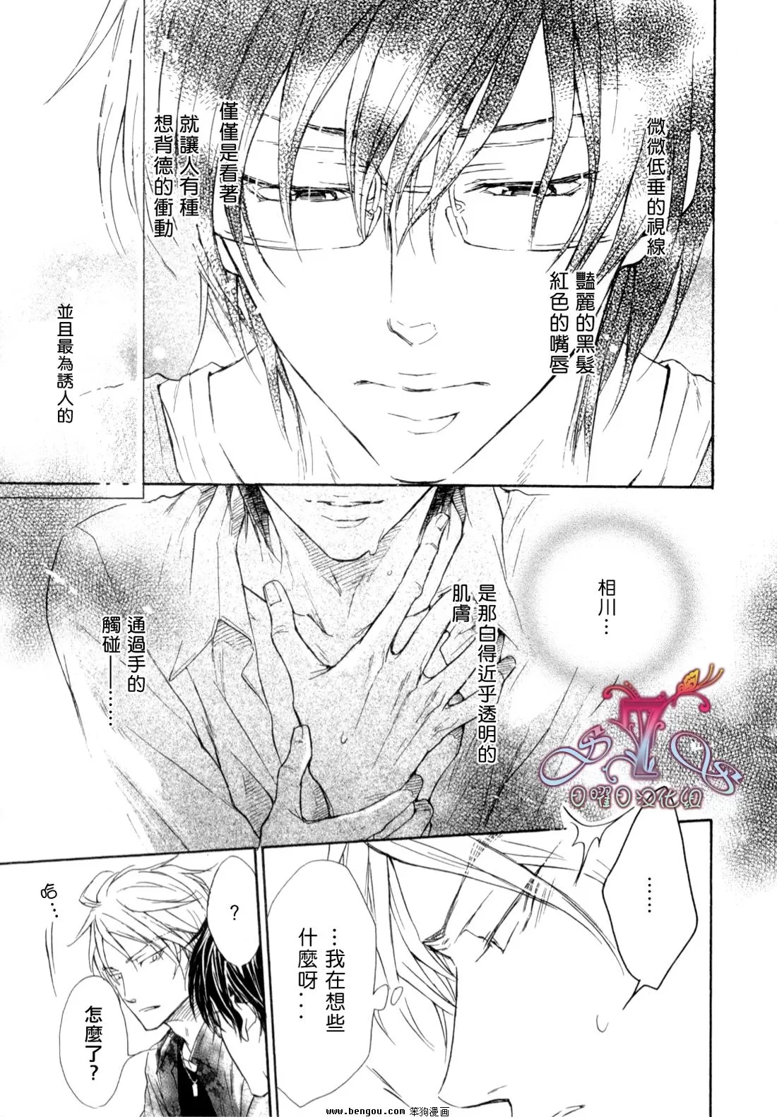 《无情的男人》漫画最新章节 第5话 免费下拉式在线观看章节第【2】张图片