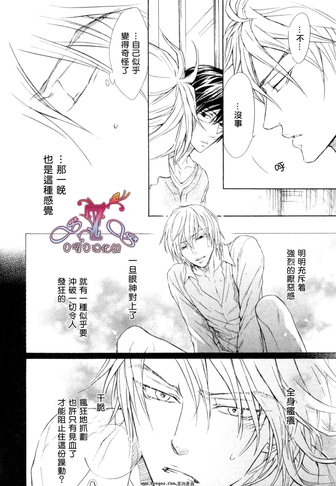 《无情的男人》漫画最新章节 第5话 免费下拉式在线观看章节第【3】张图片