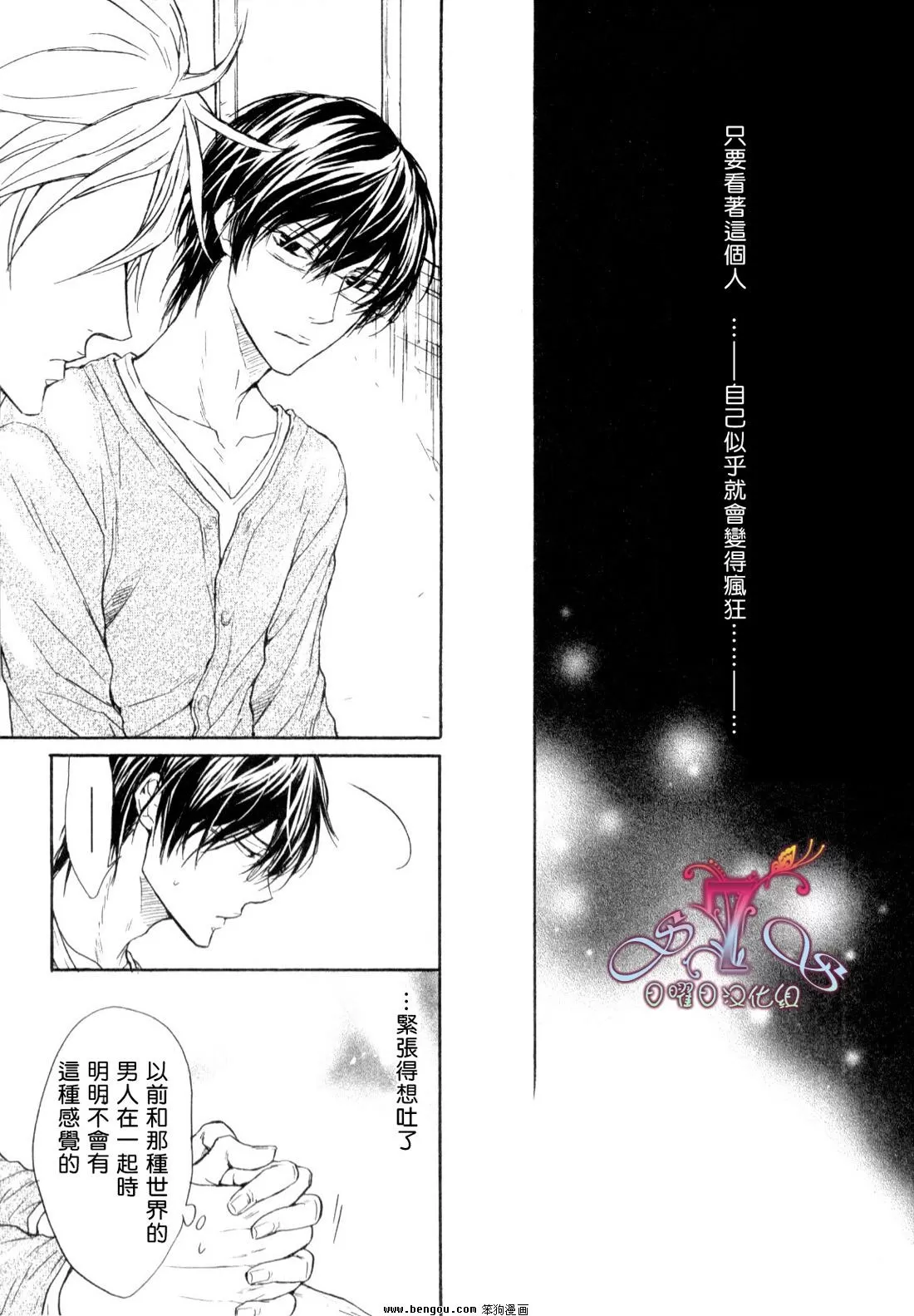 《无情的男人》漫画最新章节 第5话 免费下拉式在线观看章节第【4】张图片