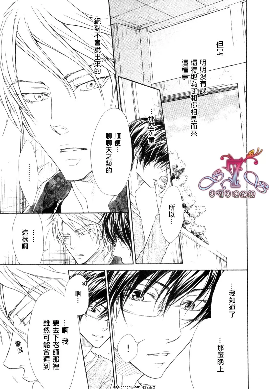 《无情的男人》漫画最新章节 第5话 免费下拉式在线观看章节第【8】张图片