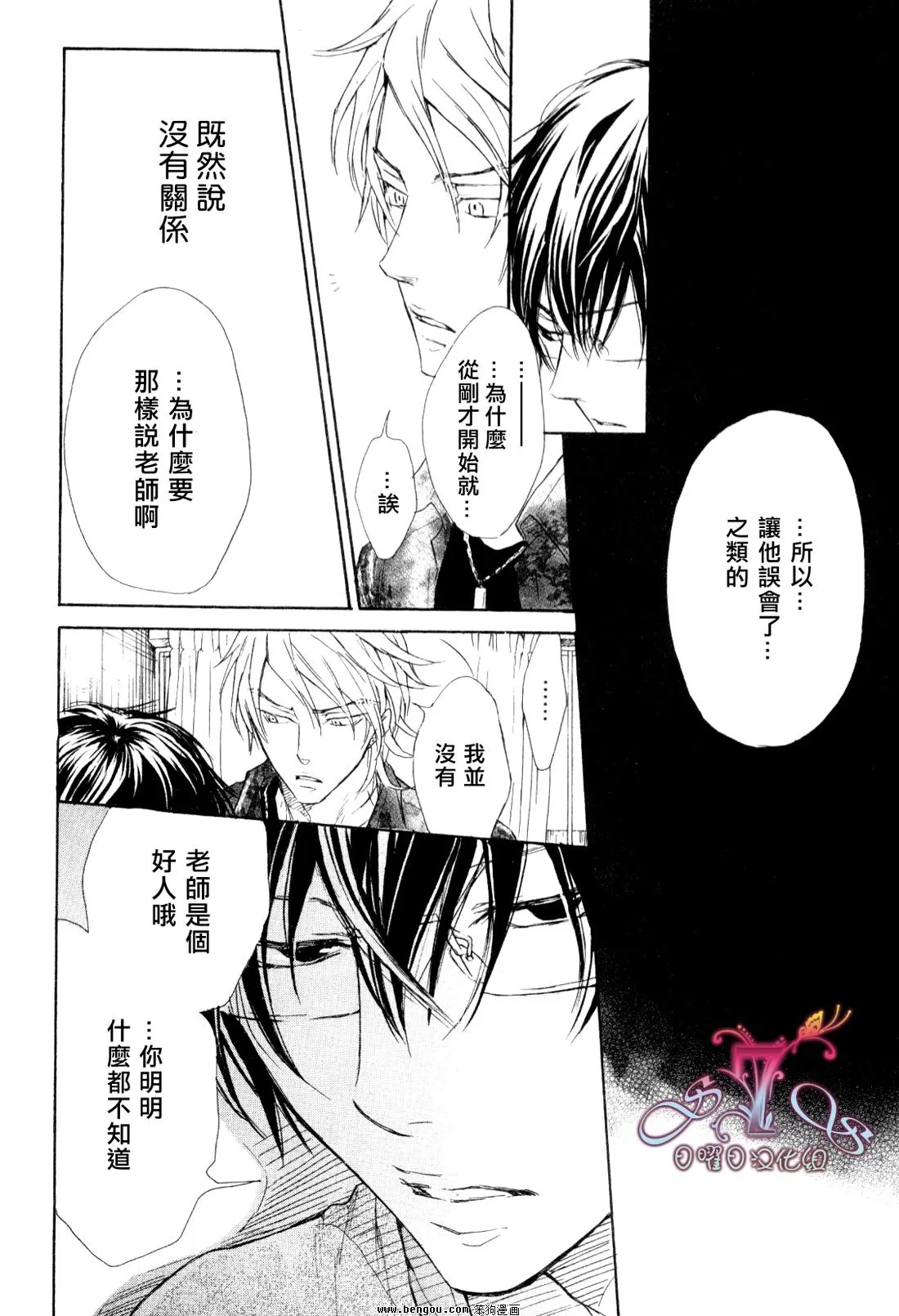 《无情的男人》漫画最新章节 第5话 免费下拉式在线观看章节第【15】张图片