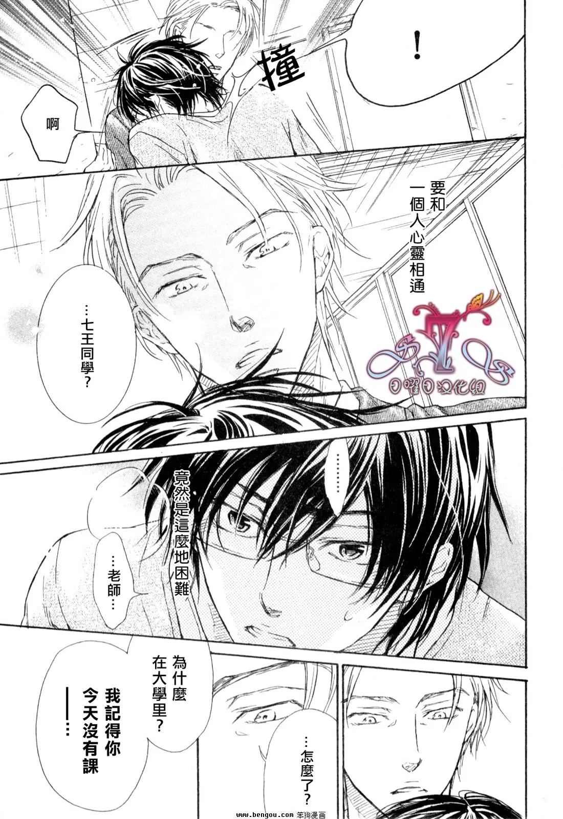 《无情的男人》漫画最新章节 第5话 免费下拉式在线观看章节第【23】张图片