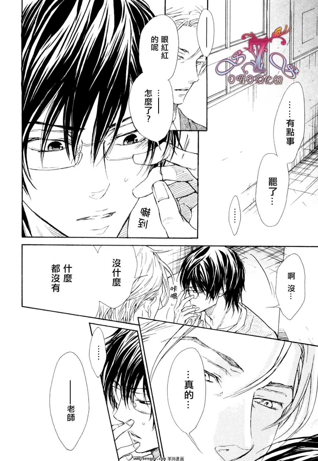 《无情的男人》漫画最新章节 第5话 免费下拉式在线观看章节第【24】张图片