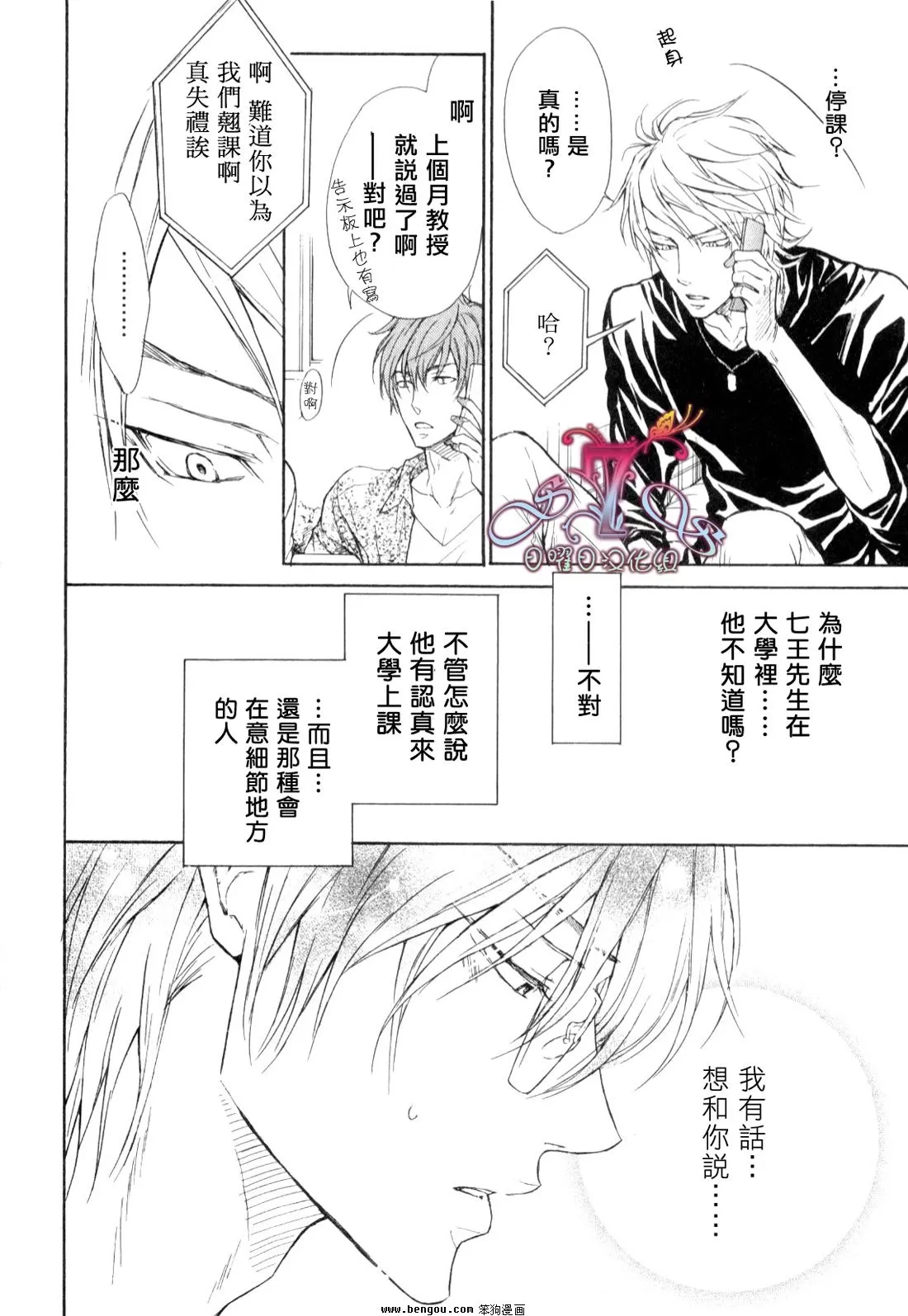 《无情的男人》漫画最新章节 第5话 免费下拉式在线观看章节第【28】张图片