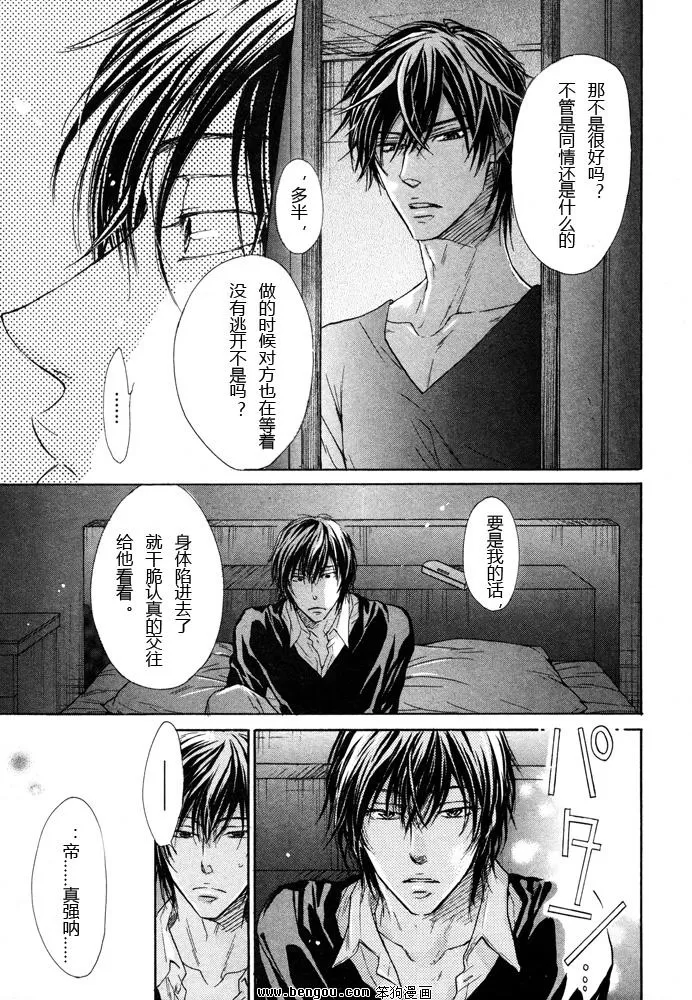 《无情的男人》漫画最新章节 第4话 免费下拉式在线观看章节第【25】张图片