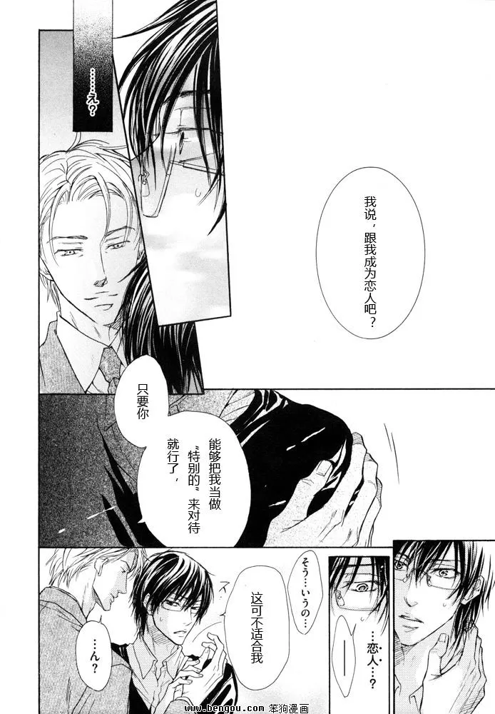 《无情的男人》漫画最新章节 第4话 免费下拉式在线观看章节第【6】张图片