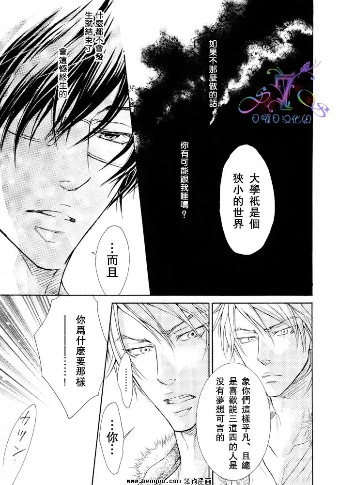 《无情的男人》漫画最新章节 第3话 免费下拉式在线观看章节第【10】张图片