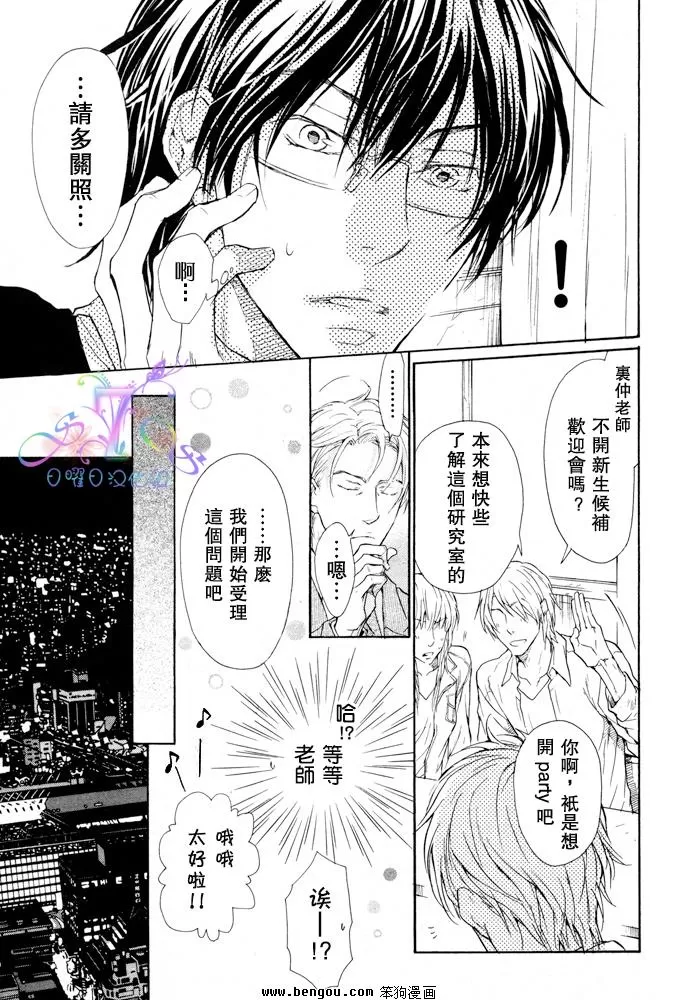 《无情的男人》漫画最新章节 第3话 免费下拉式在线观看章节第【14】张图片