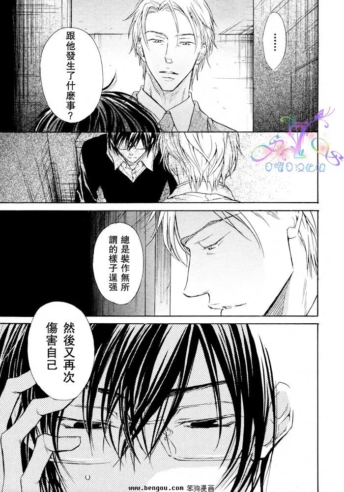 《无情的男人》漫画最新章节 第3话 免费下拉式在线观看章节第【26】张图片