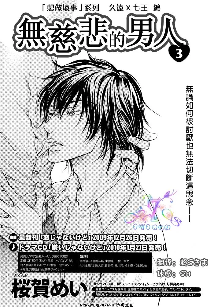 《无情的男人》漫画最新章节 第3话 免费下拉式在线观看章节第【2】张图片