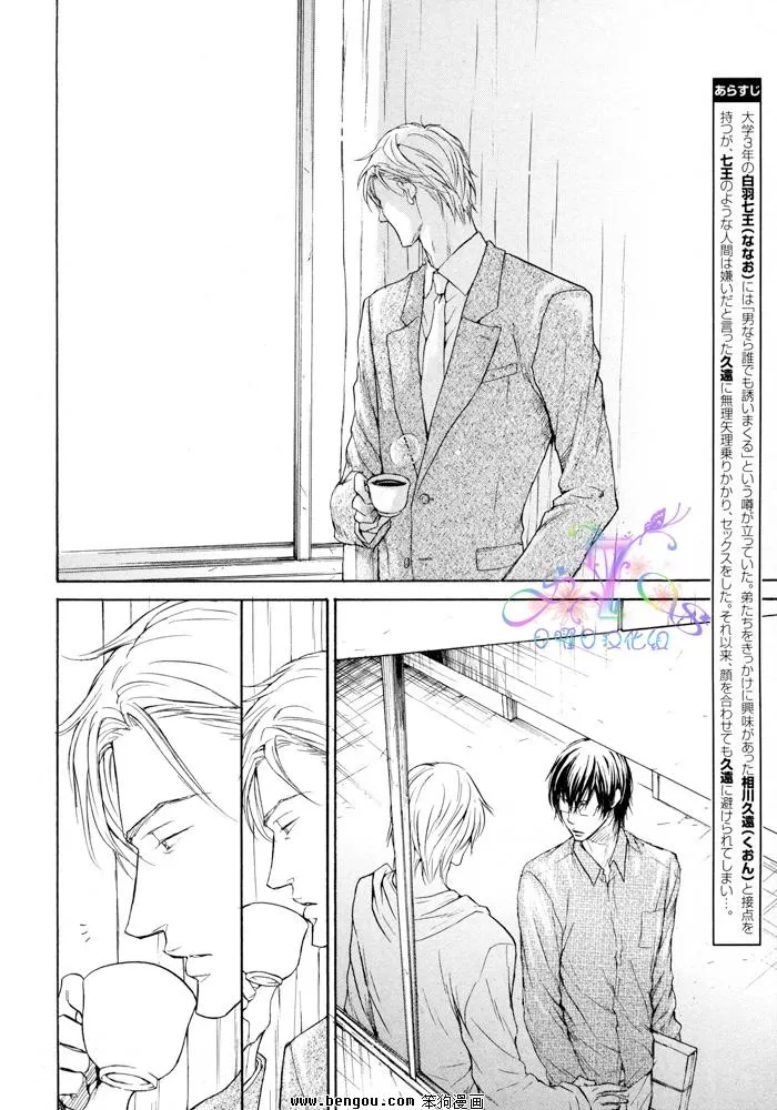 《无情的男人》漫画最新章节 第3话 免费下拉式在线观看章节第【3】张图片