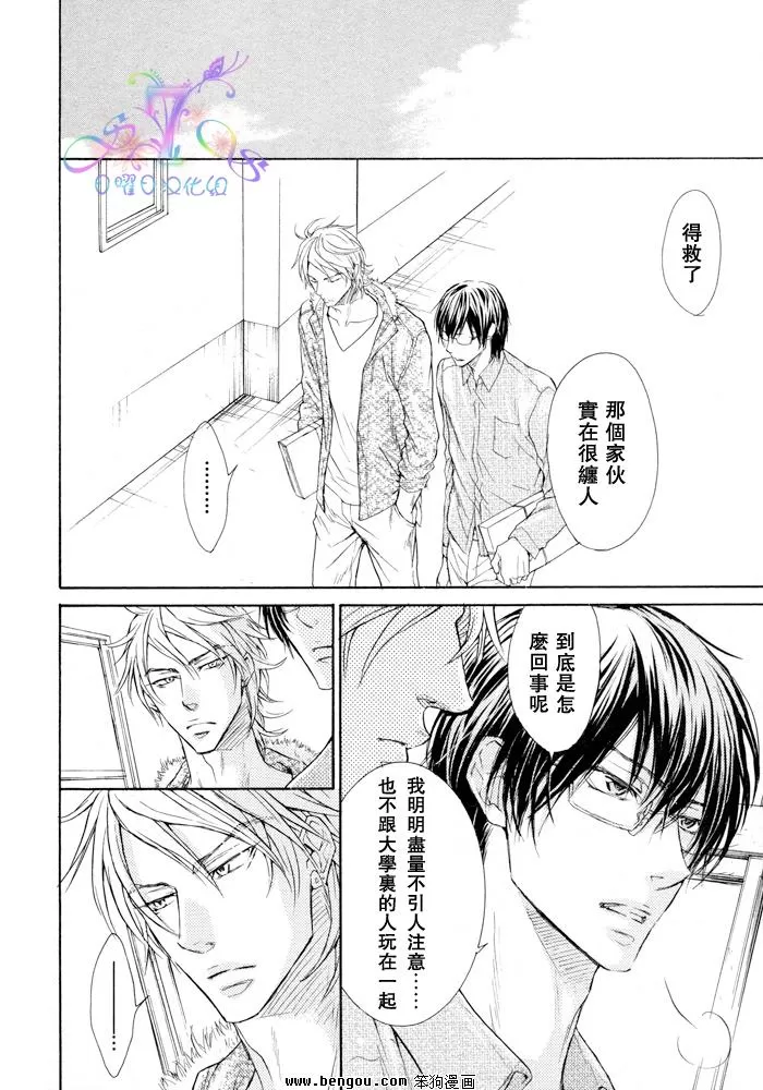 《无情的男人》漫画最新章节 第3话 免费下拉式在线观看章节第【5】张图片