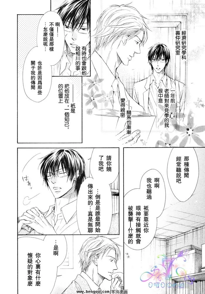 《无情的男人》漫画最新章节 第2话 免费下拉式在线观看章节第【9】张图片