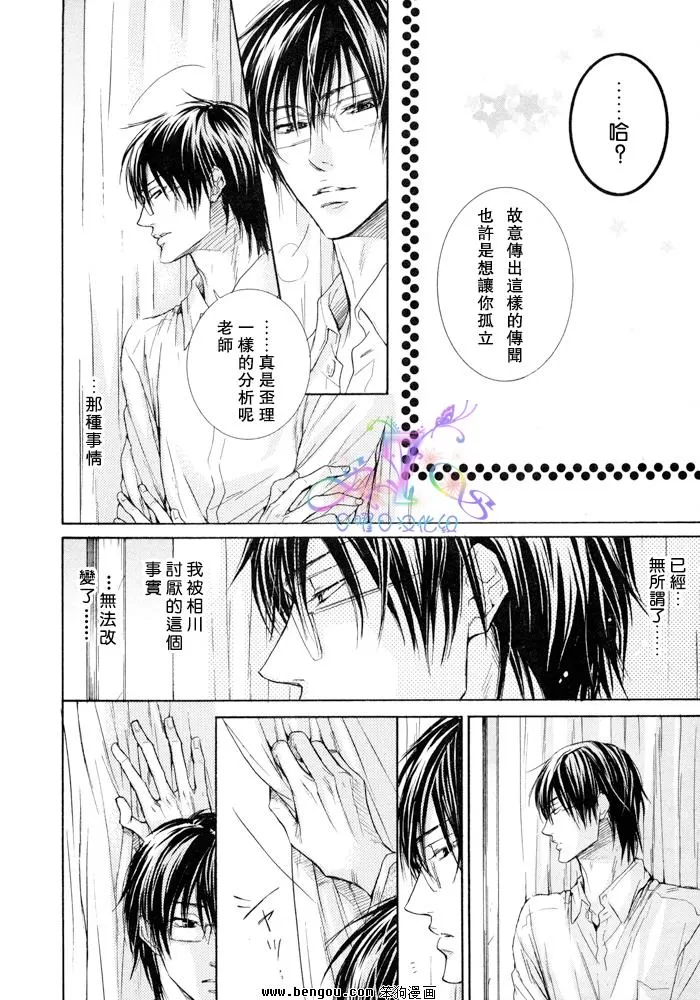 《无情的男人》漫画最新章节 第2话 免费下拉式在线观看章节第【13】张图片