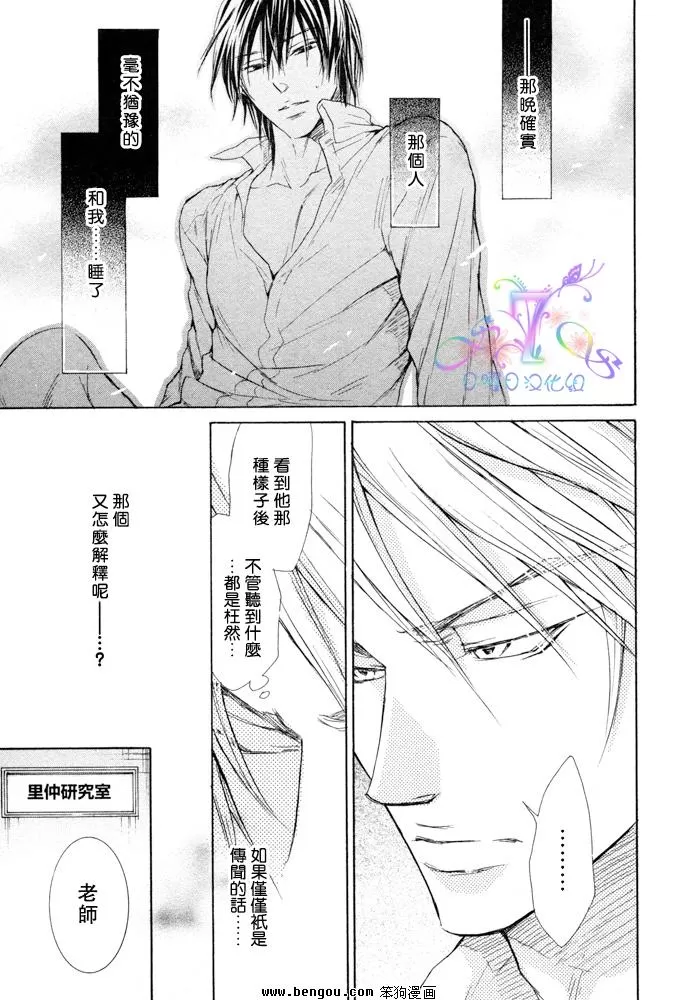 《无情的男人》漫画最新章节 第2话 免费下拉式在线观看章节第【16】张图片