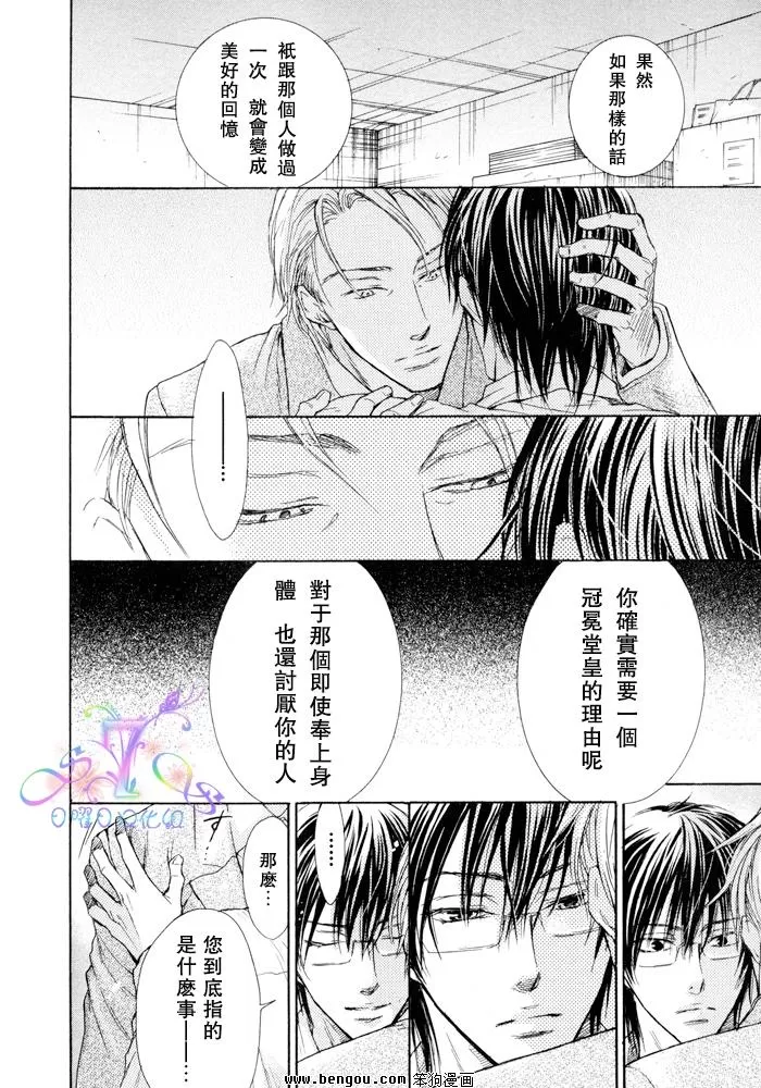 《无情的男人》漫画最新章节 第2话 免费下拉式在线观看章节第【17】张图片