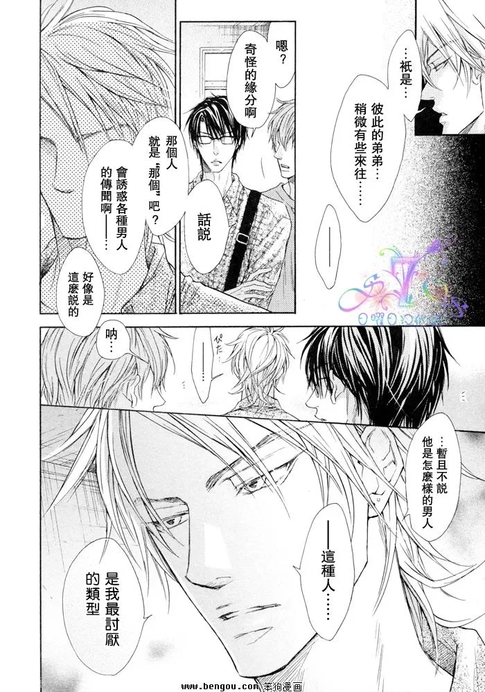 《无情的男人》漫画最新章节 第2话 免费下拉式在线观看章节第【5】张图片