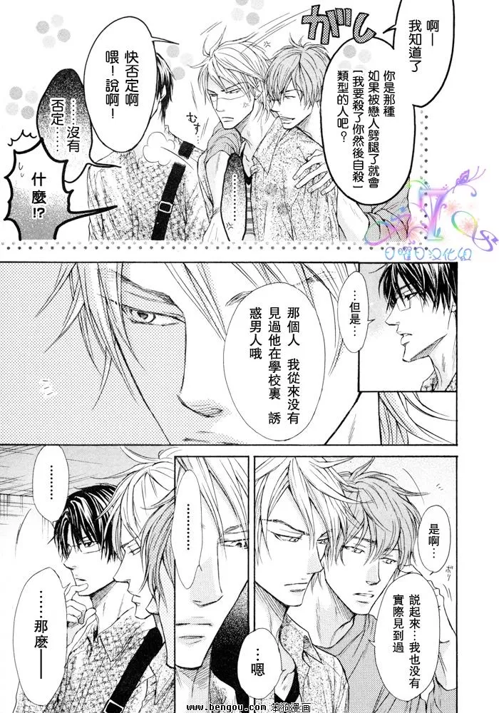 《无情的男人》漫画最新章节 第2话 免费下拉式在线观看章节第【6】张图片