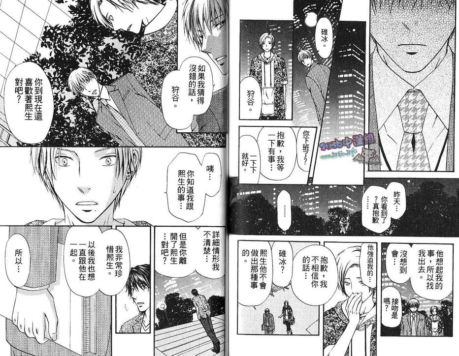 《今夜、思念着你》漫画最新章节 第1卷 免费下拉式在线观看章节第【78】张图片