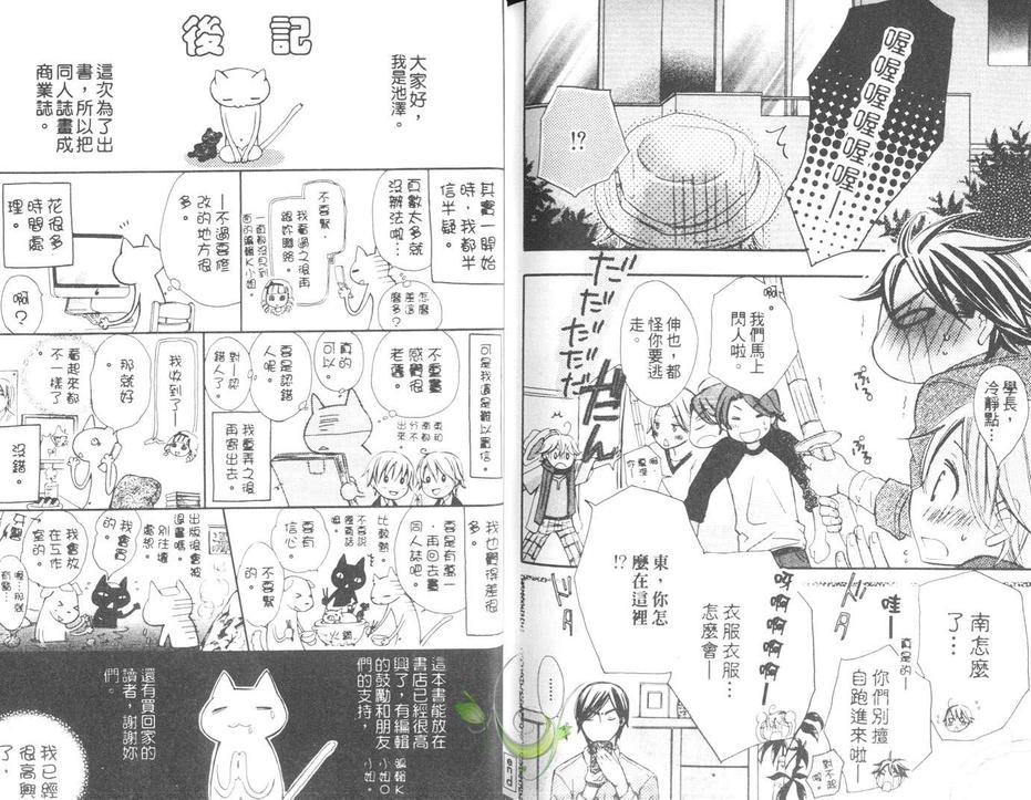 《风吹落的地方》漫画最新章节 第1卷 免费下拉式在线观看章节第【103】张图片