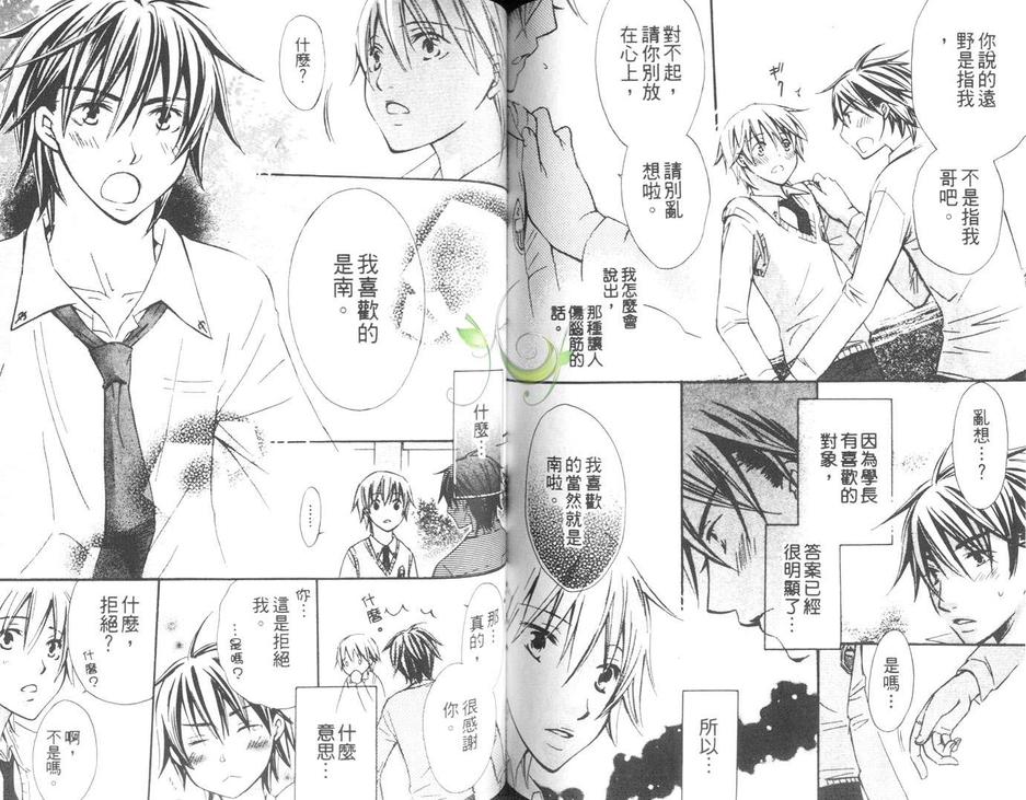 《风吹落的地方》漫画最新章节 第1卷 免费下拉式在线观看章节第【76】张图片