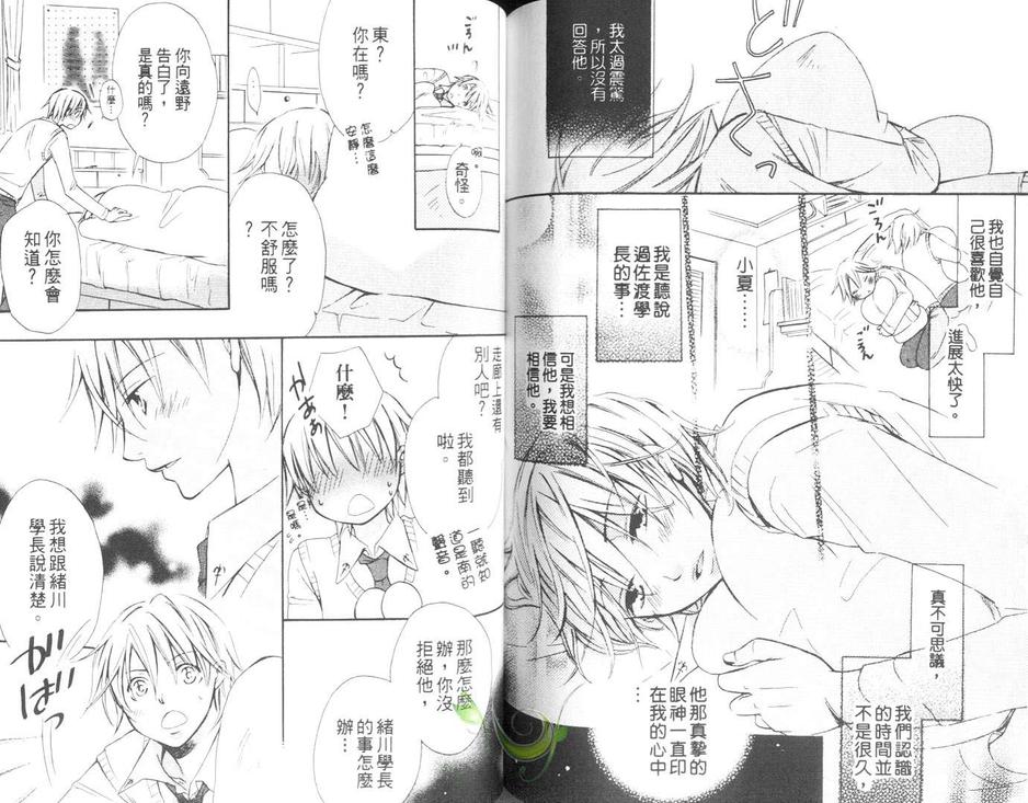 《风吹落的地方》漫画最新章节 第1卷 免费下拉式在线观看章节第【79】张图片