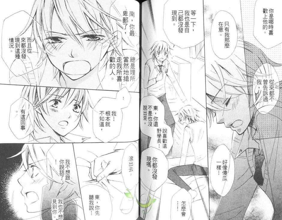 《风吹落的地方》漫画最新章节 第1卷 免费下拉式在线观看章节第【81】张图片