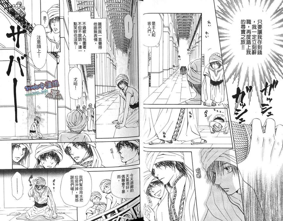 《大漠上的恋人们》漫画最新章节 第1卷 免费下拉式在线观看章节第【9】张图片