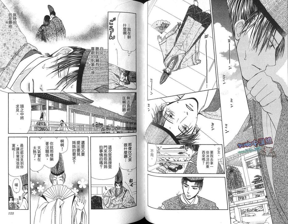 《大漠上的恋人们》漫画最新章节 第1卷 免费下拉式在线观看章节第【63】张图片