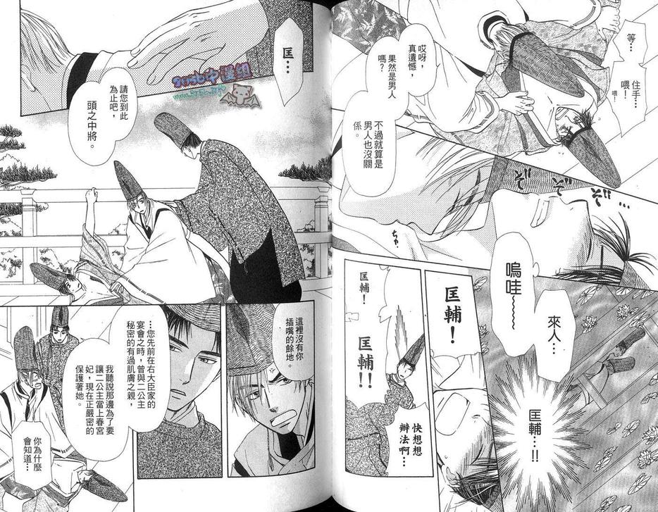 《大漠上的恋人们》漫画最新章节 第1卷 免费下拉式在线观看章节第【65】张图片