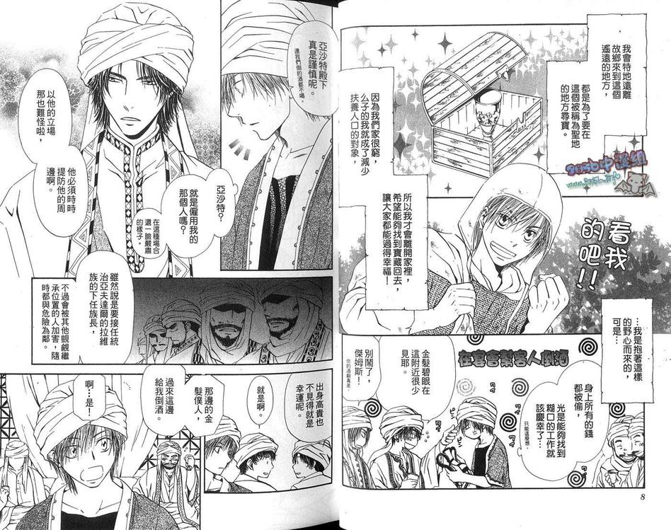 《大漠上的恋人们》漫画最新章节 第1卷 免费下拉式在线观看章节第【6】张图片