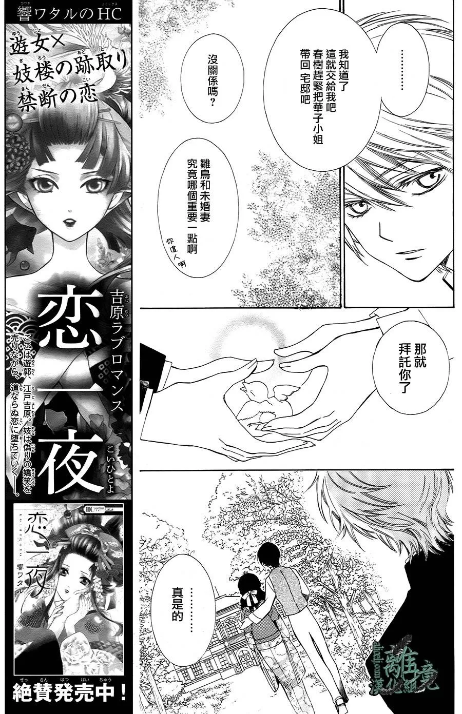 《杜鹃啼泣之森》漫画最新章节 第1话 免费下拉式在线观看章节第【9】张图片