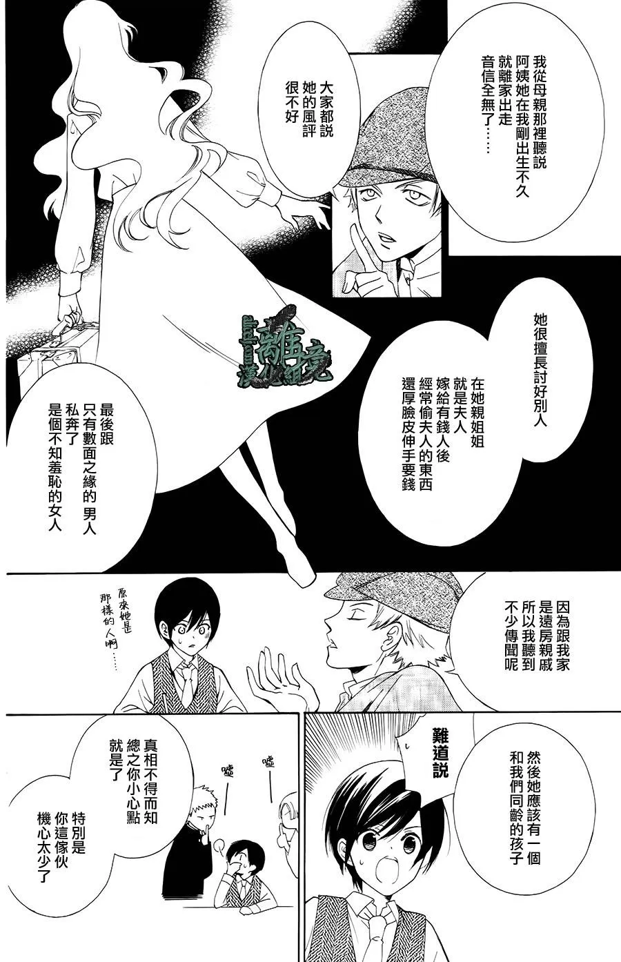 《杜鹃啼泣之森》漫画最新章节 第1话 免费下拉式在线观看章节第【11】张图片