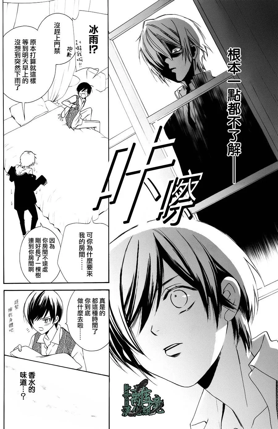 《杜鹃啼泣之森》漫画最新章节 第1话 免费下拉式在线观看章节第【13】张图片