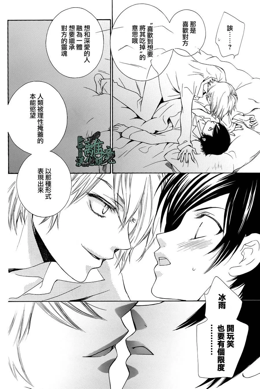 《杜鹃啼泣之森》漫画最新章节 第1话 免费下拉式在线观看章节第【17】张图片