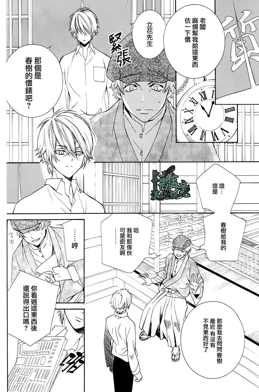 《杜鹃啼泣之森》漫画最新章节 第1话 免费下拉式在线观看章节第【19】张图片