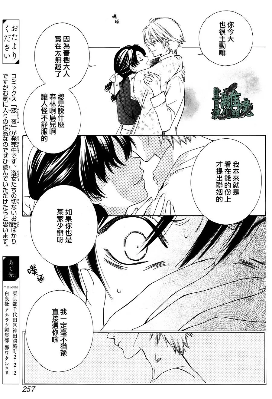 《杜鹃啼泣之森》漫画最新章节 第1话 免费下拉式在线观看章节第【24】张图片