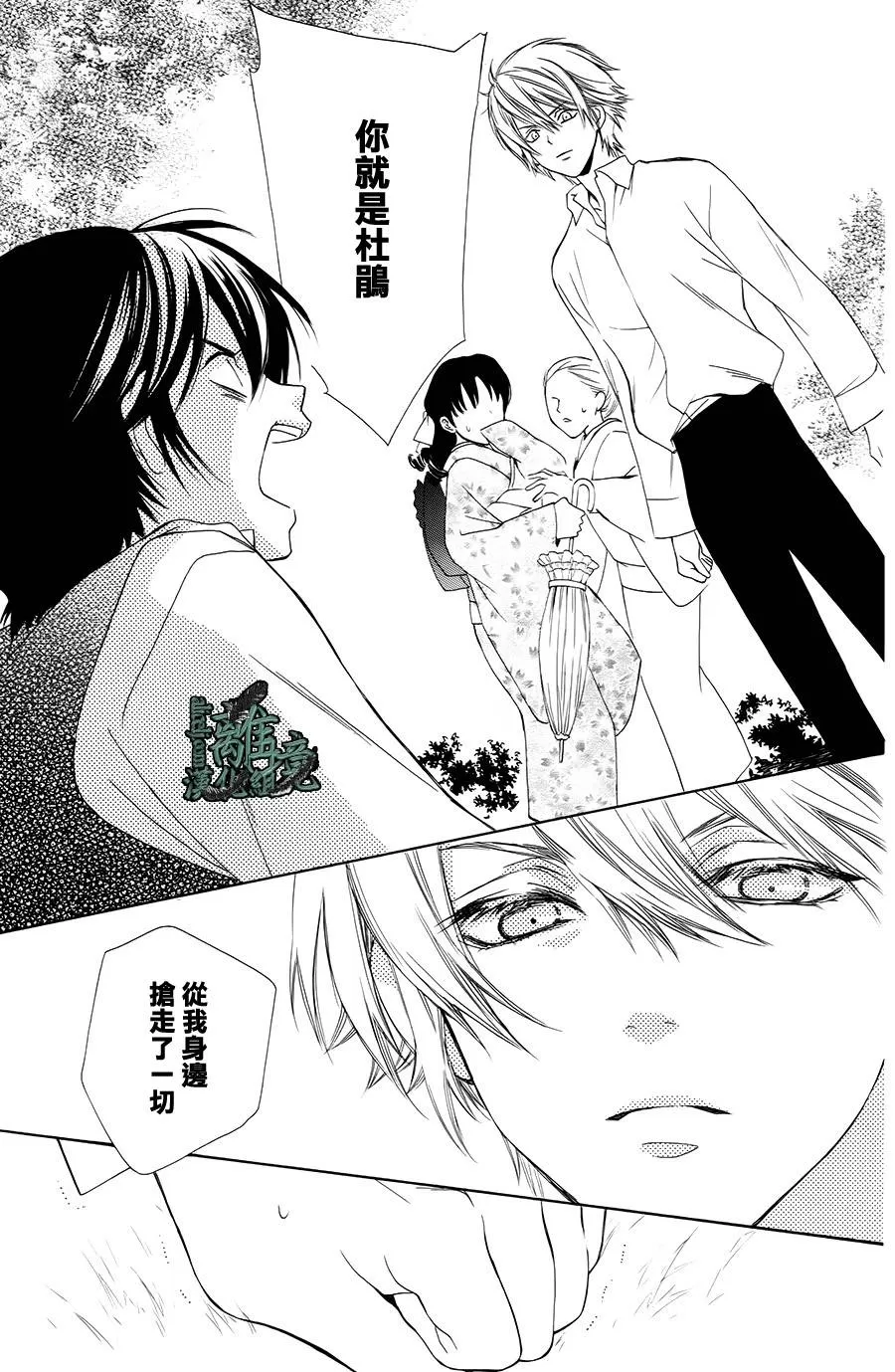 《杜鹃啼泣之森》漫画最新章节 第1话 免费下拉式在线观看章节第【26】张图片