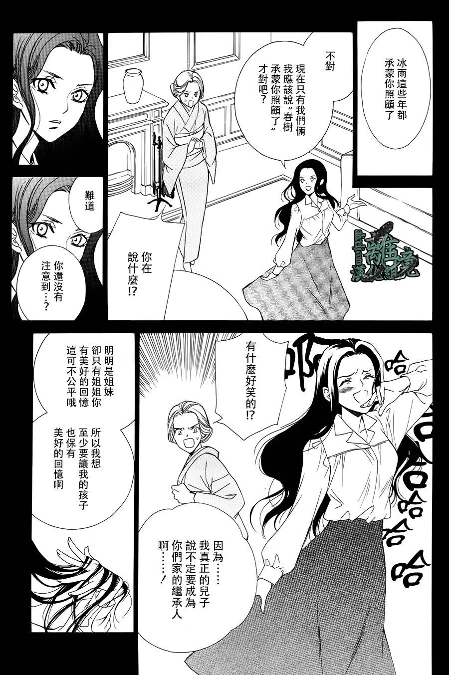 《杜鹃啼泣之森》漫画最新章节 第1话 免费下拉式在线观看章节第【34】张图片