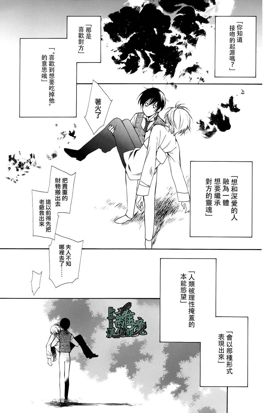 《杜鹃啼泣之森》漫画最新章节 第1话 免费下拉式在线观看章节第【44】张图片