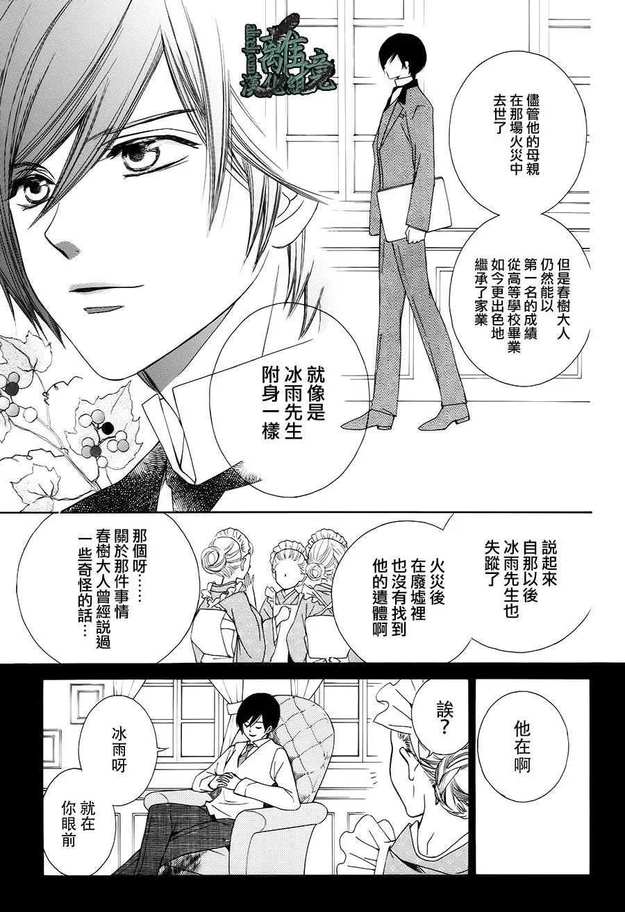 《杜鹃啼泣之森》漫画最新章节 第1话 免费下拉式在线观看章节第【46】张图片