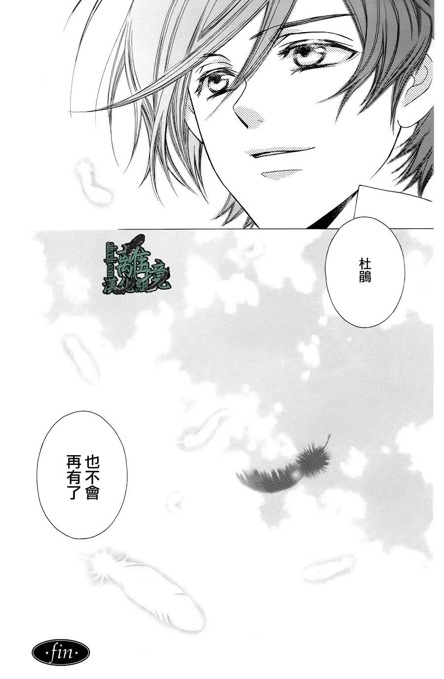 《杜鹃啼泣之森》漫画最新章节 第1话 免费下拉式在线观看章节第【48】张图片