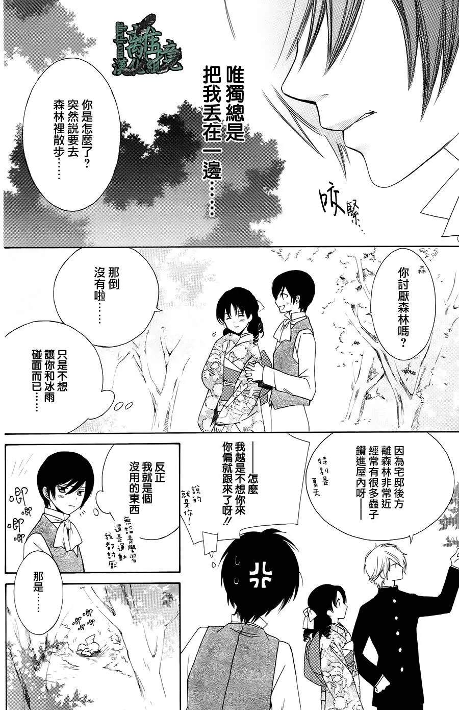 《杜鹃啼泣之森》漫画最新章节 第1话 免费下拉式在线观看章节第【6】张图片