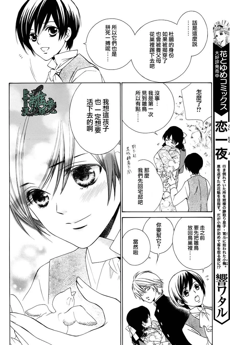 《杜鹃啼泣之森》漫画最新章节 第1话 免费下拉式在线观看章节第【8】张图片