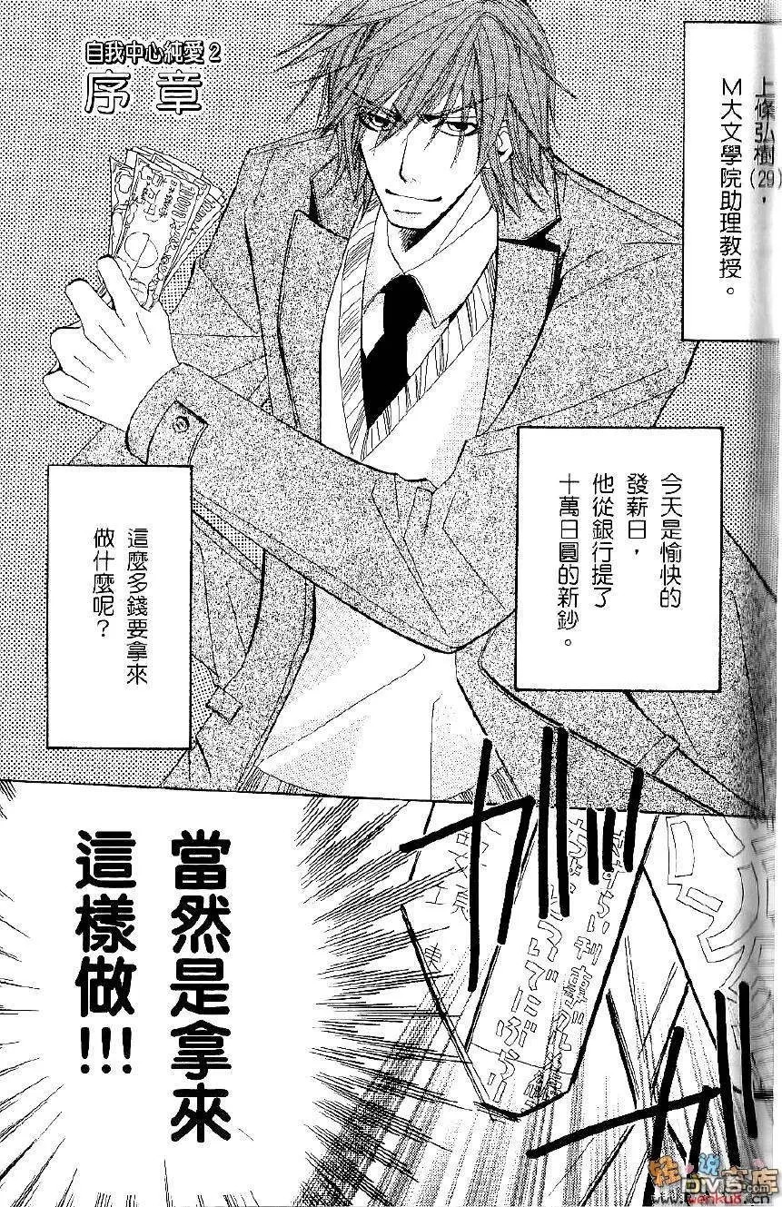 《自我中心纯爱-轻小说》漫画最新章节 第2.1卷 免费下拉式在线观看章节第【2】张图片