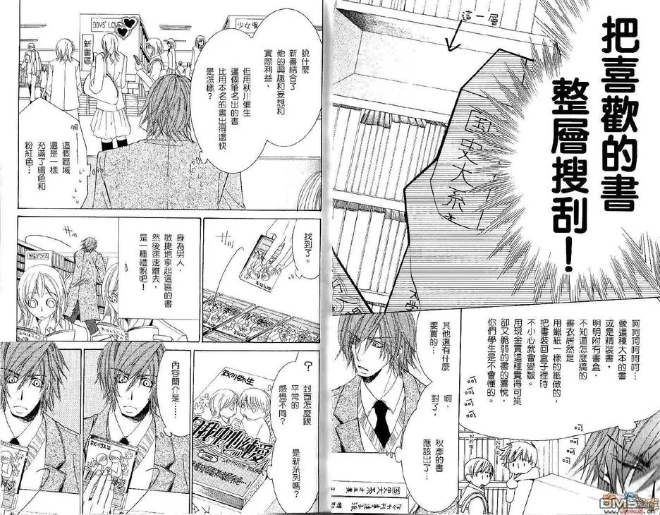 《自我中心纯爱-轻小说》漫画最新章节 第2.1卷 免费下拉式在线观看章节第【3】张图片