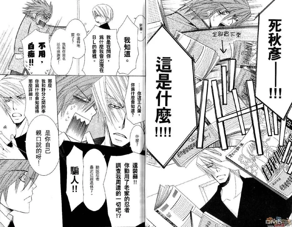 《自我中心纯爱-轻小说》漫画最新章节 第2.1卷 免费下拉式在线观看章节第【5】张图片