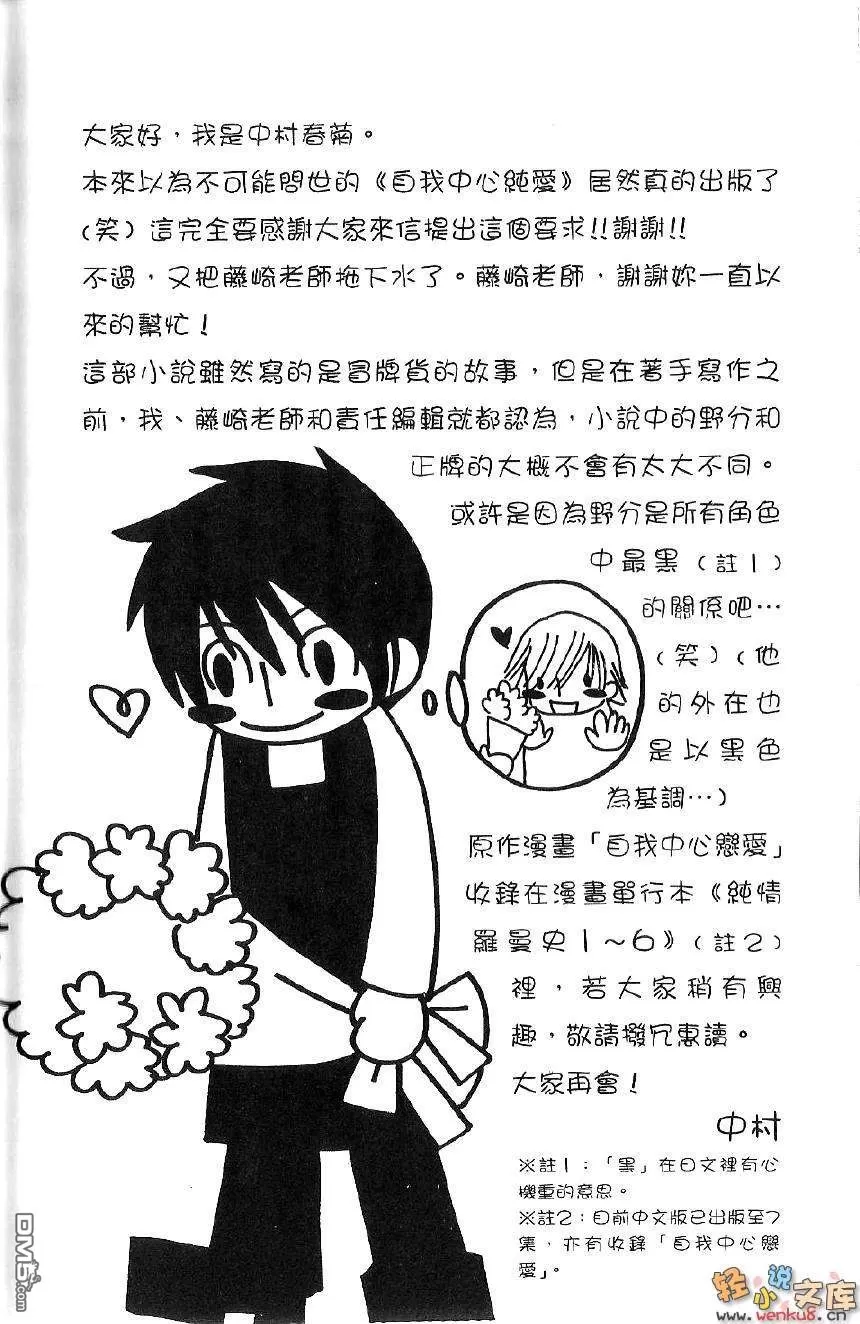 《自我中心纯爱-轻小说》漫画最新章节 第1.1卷 免费下拉式在线观看章节第【16】张图片